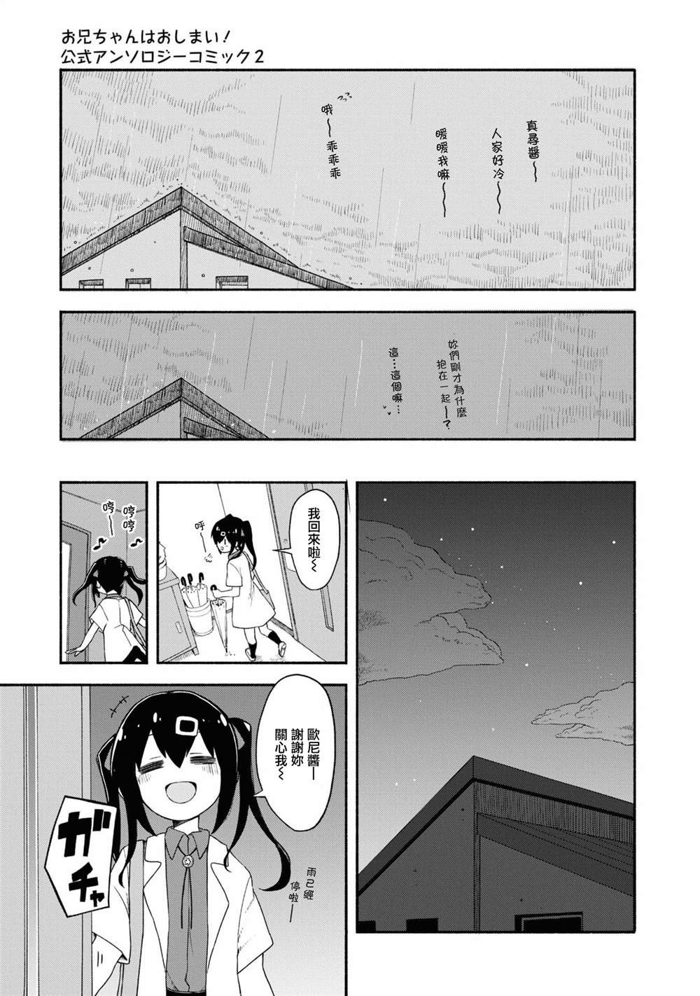 真寻和枫的雨后小故事
