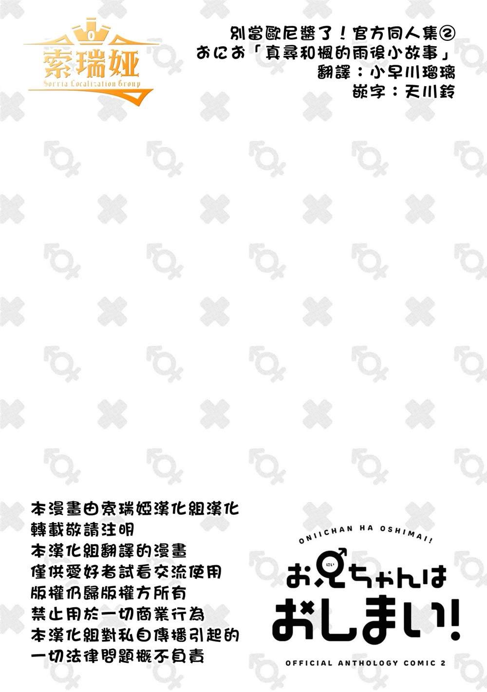 真寻和枫的雨后小故事