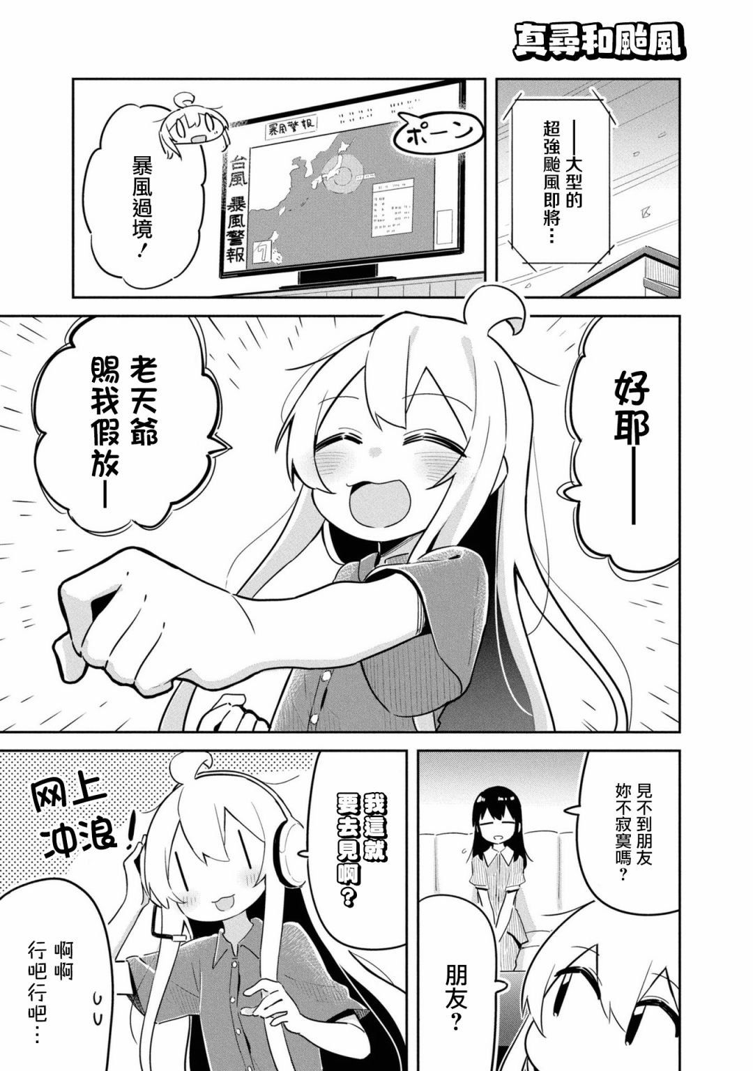 真寻和台风