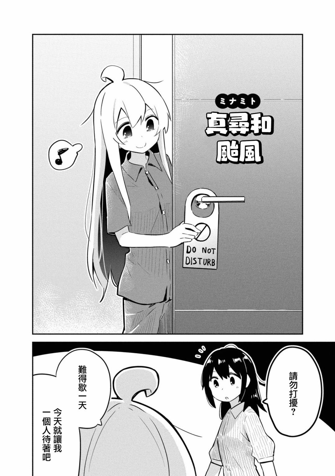 真寻和台风