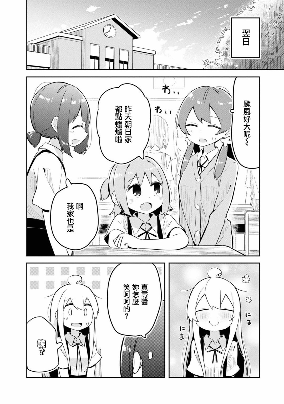 真寻和台风