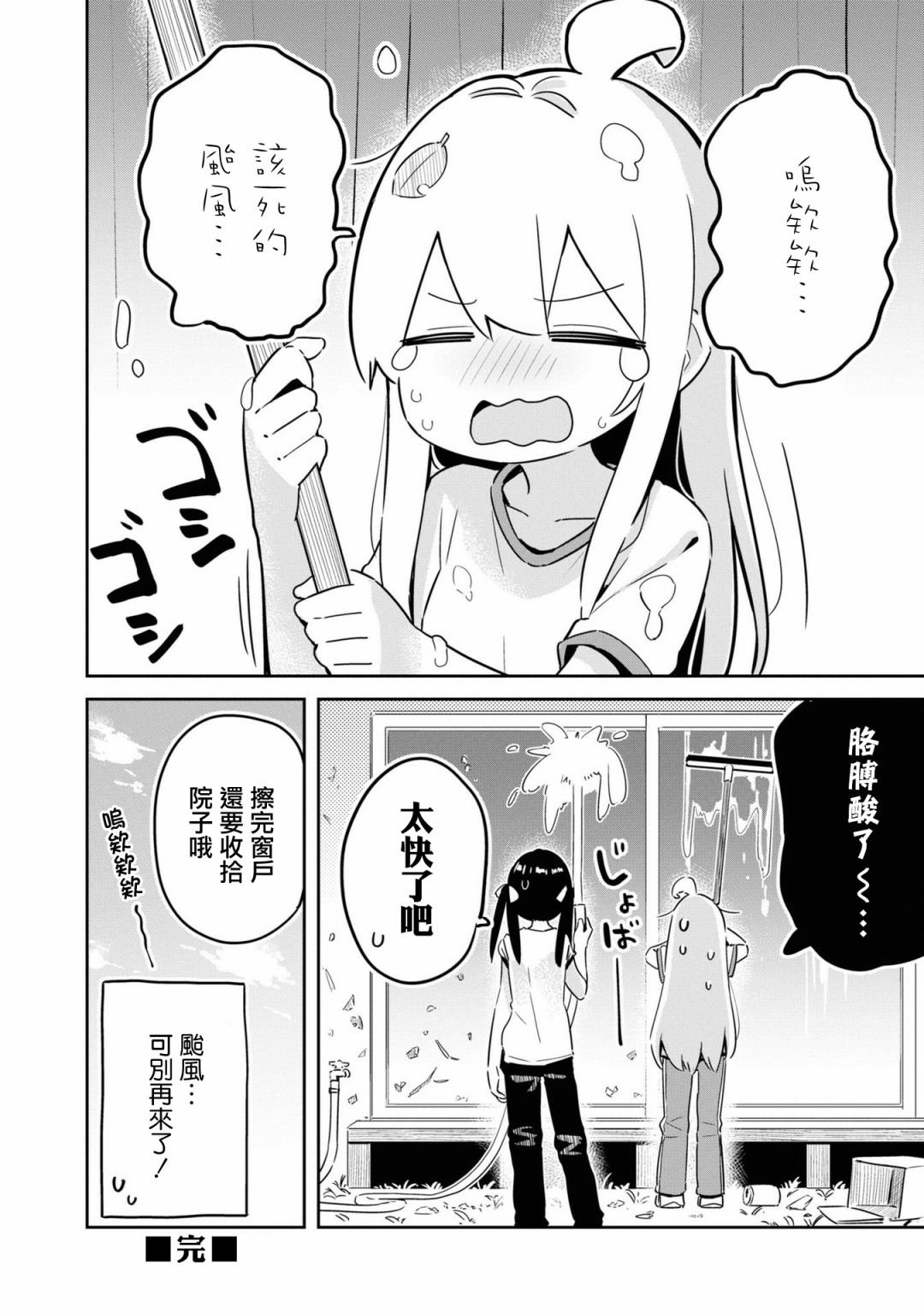 真寻和台风