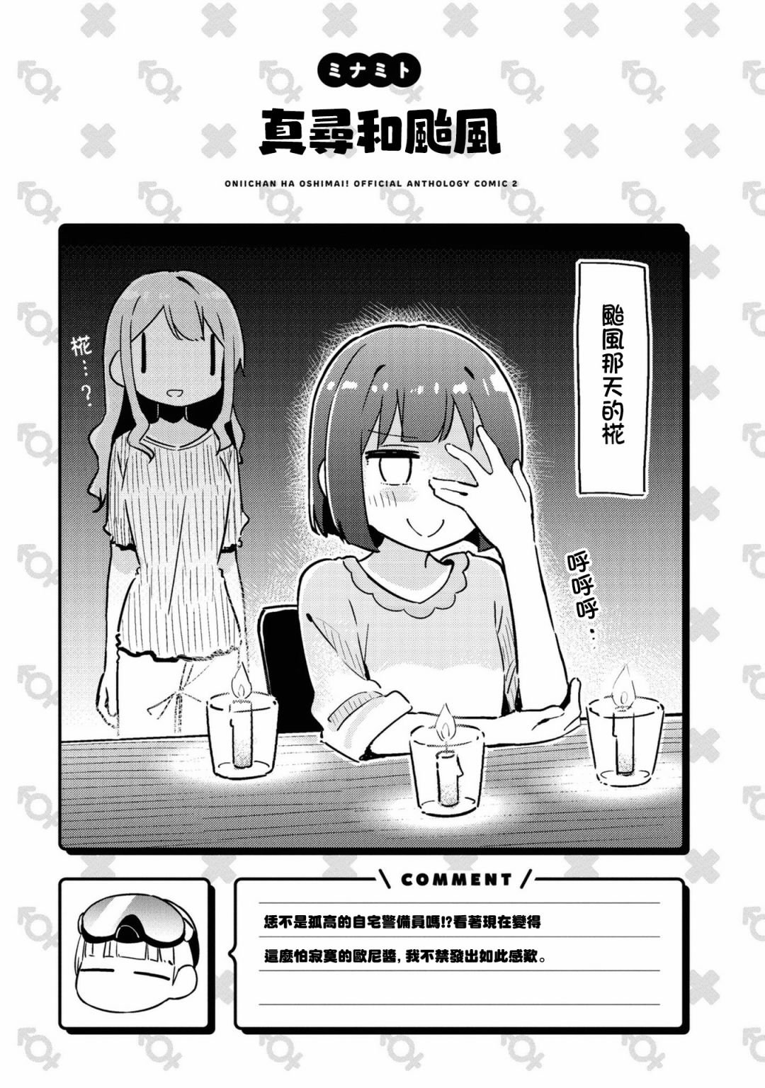 真寻和台风