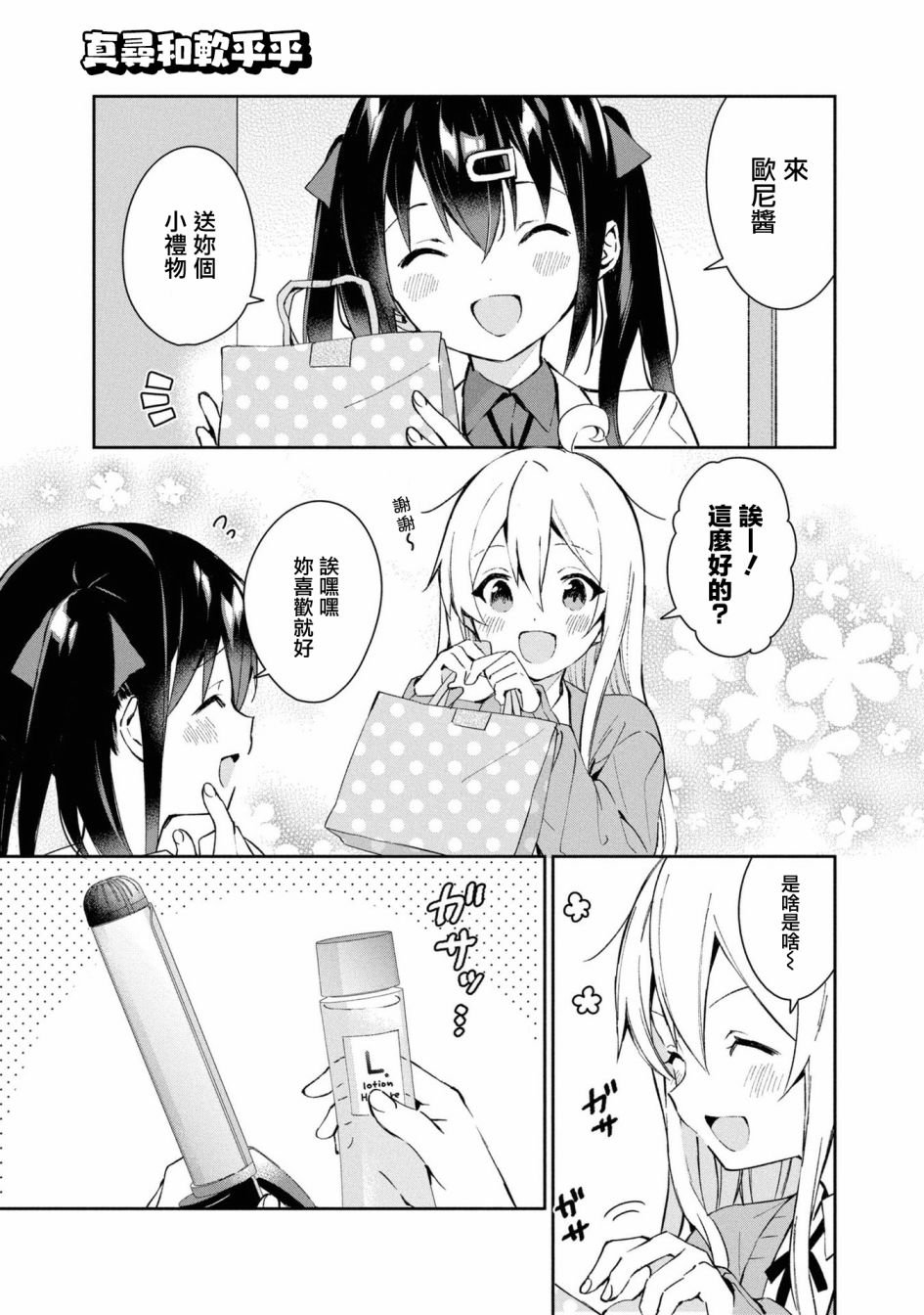 真寻和软乎乎