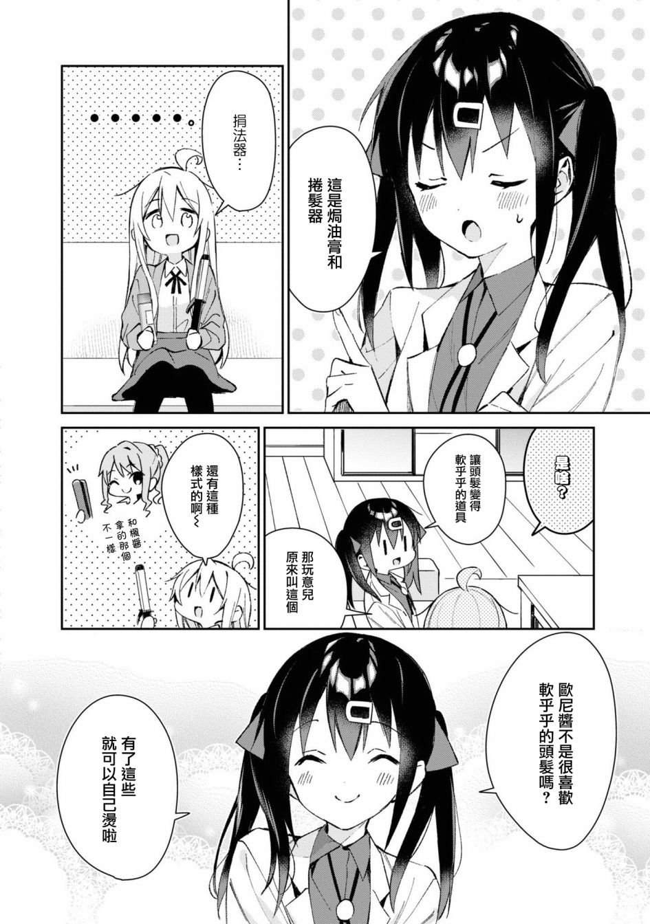 真寻和软乎乎