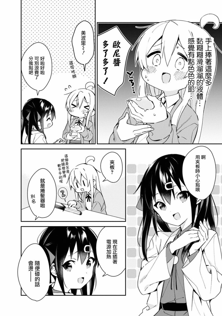 真寻和软乎乎