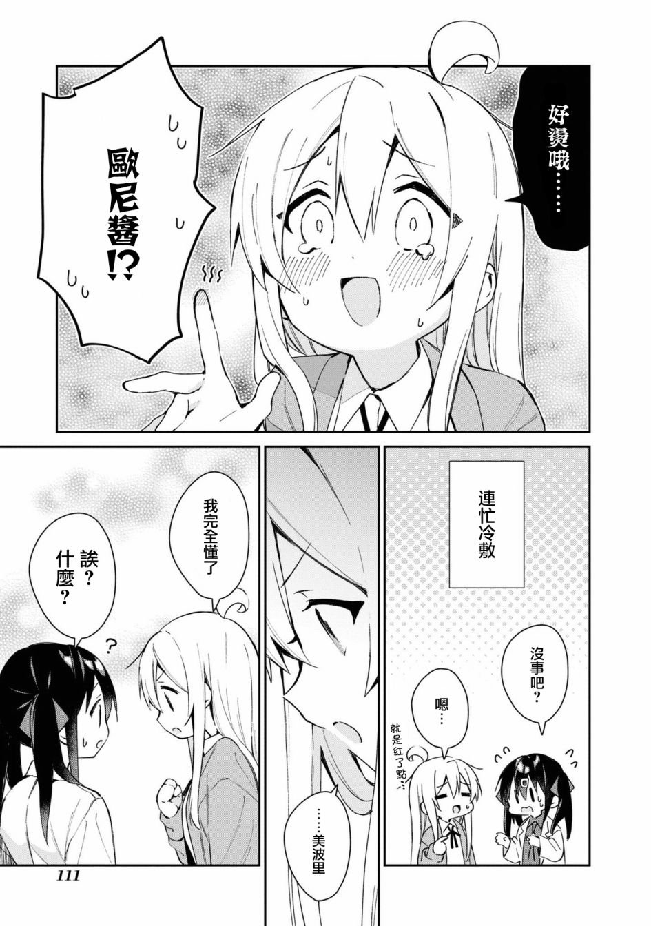 真寻和软乎乎