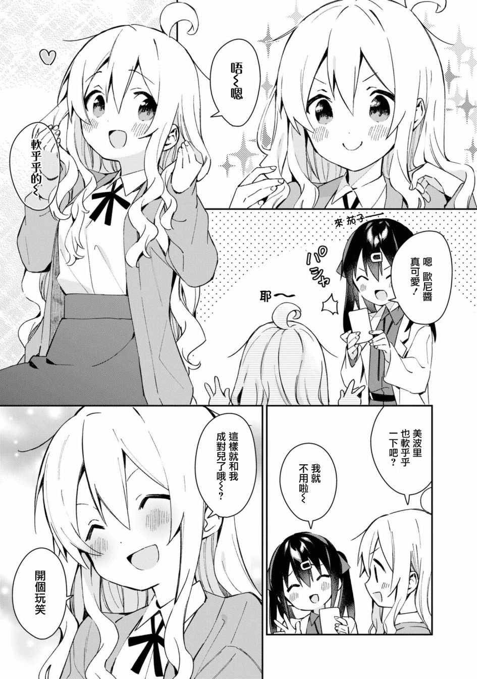 真寻和软乎乎