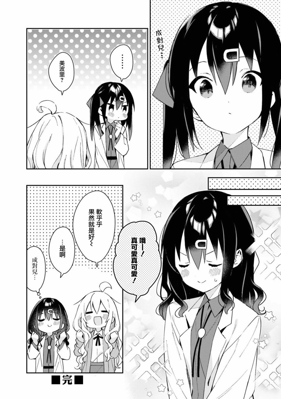真寻和软乎乎