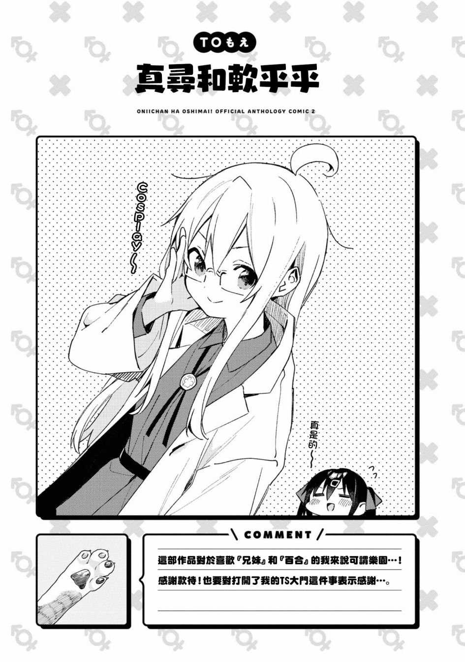 真寻和软乎乎
