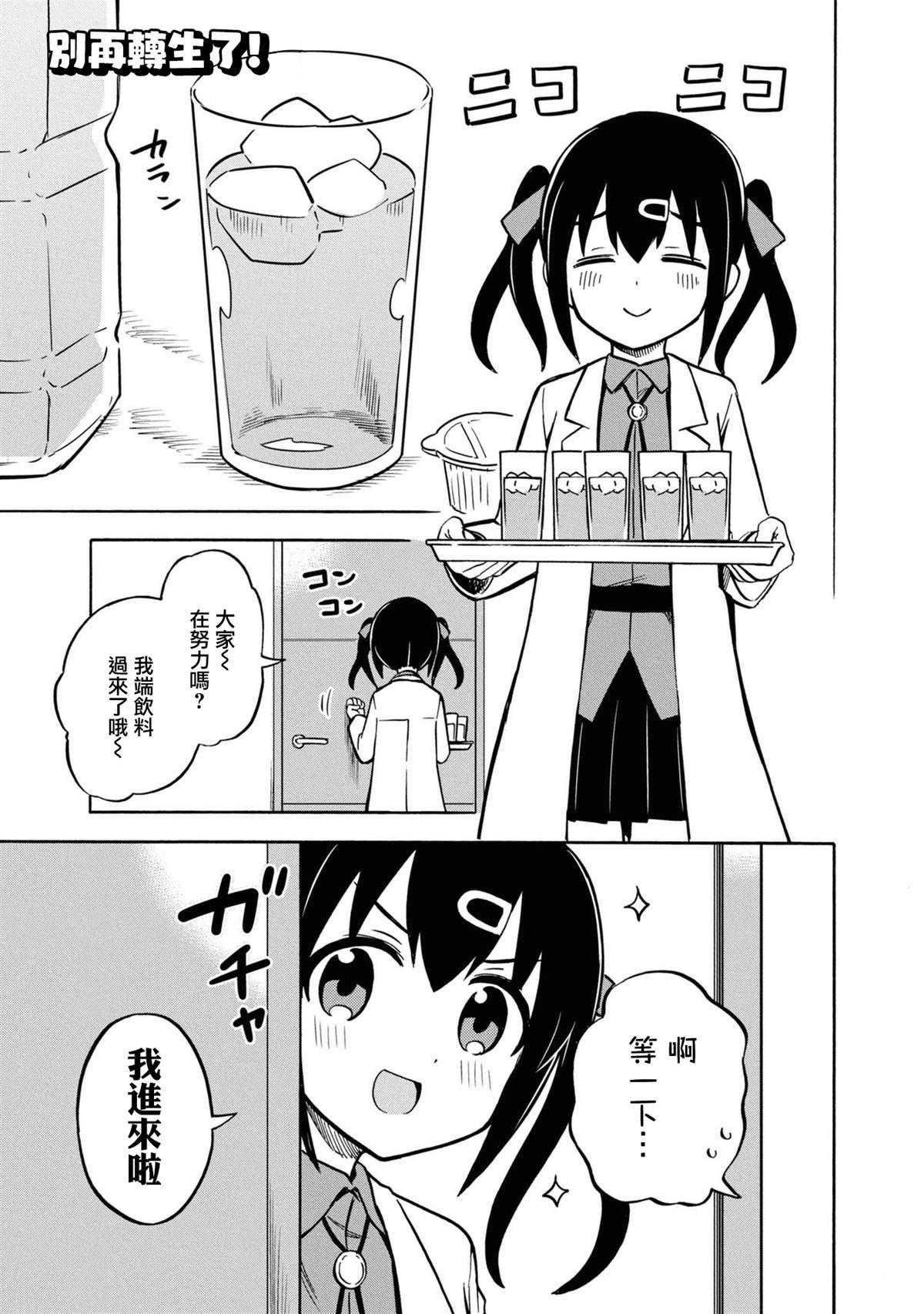 别再转生了！