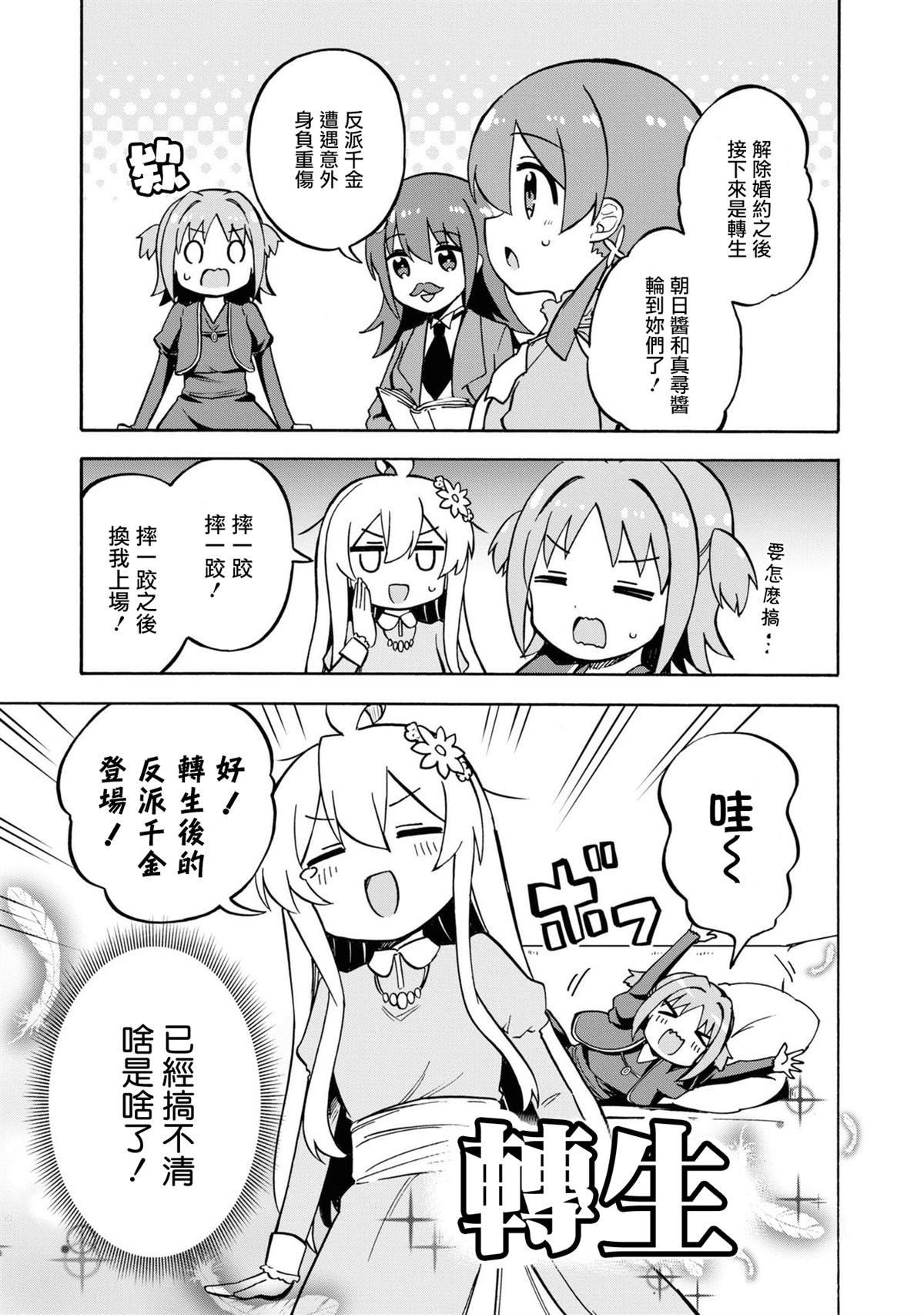别再转生了！