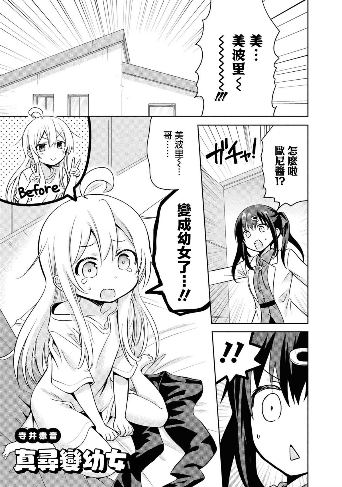 真寻变幼女