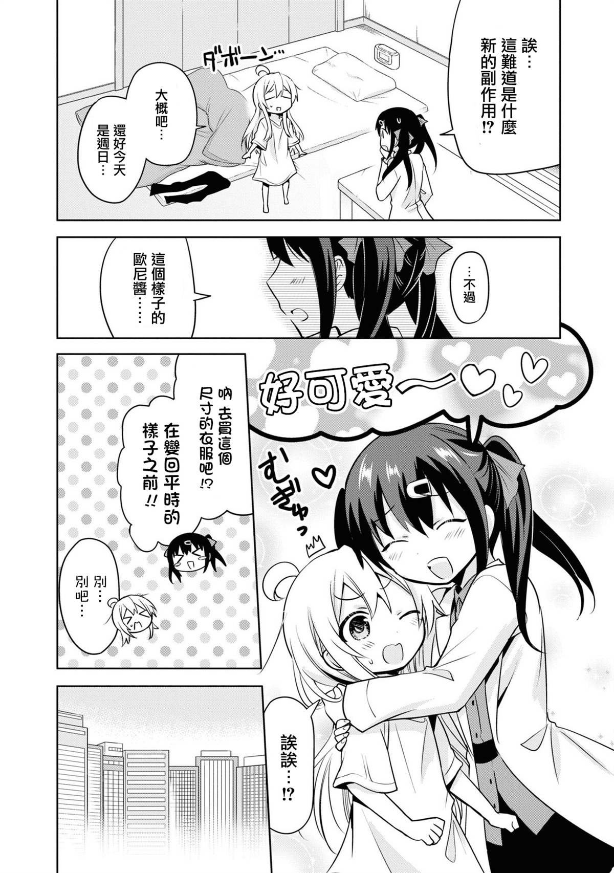 真寻变幼女
