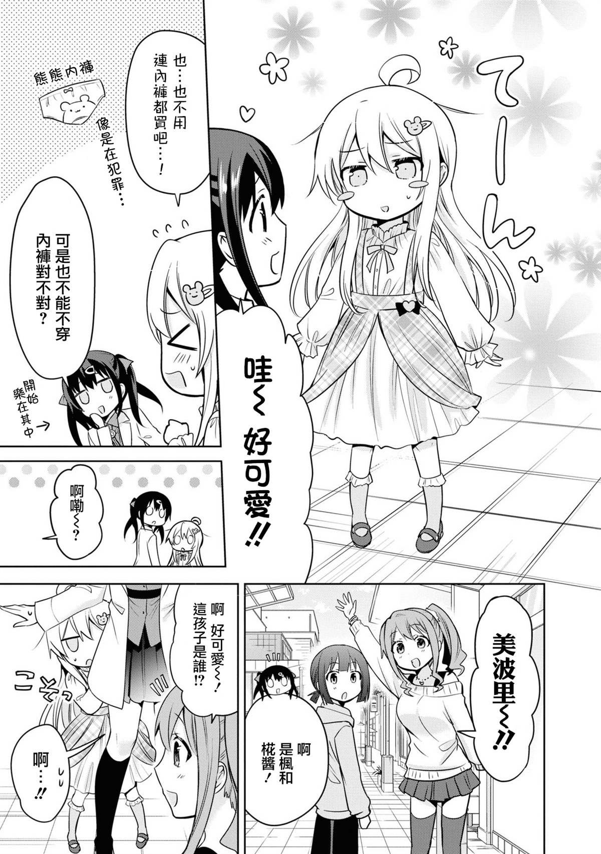 真寻变幼女
