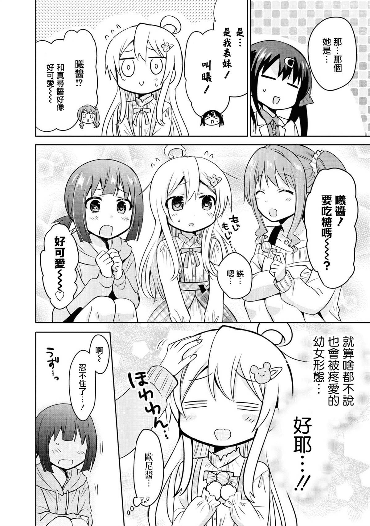 真寻变幼女