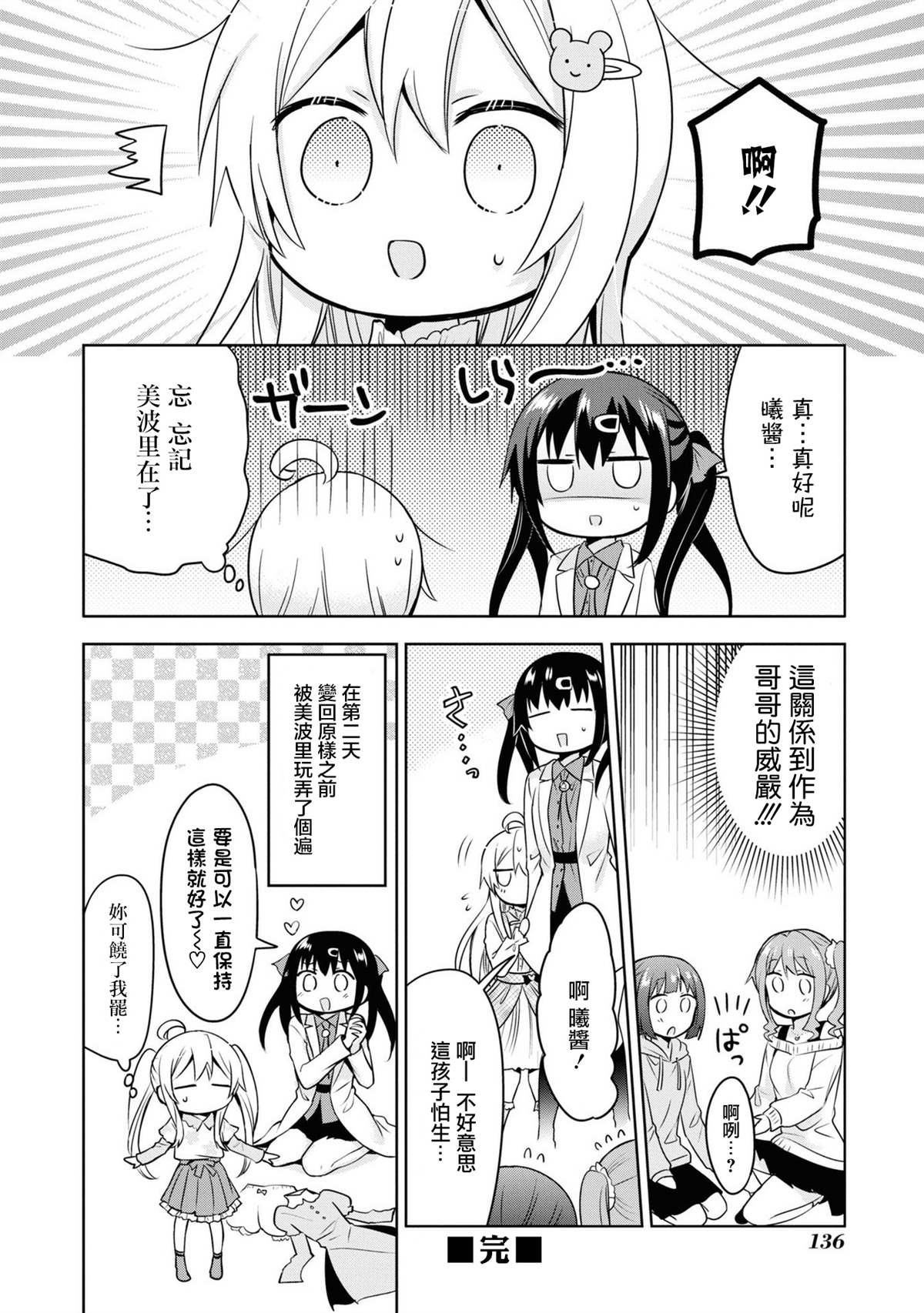 真寻变幼女