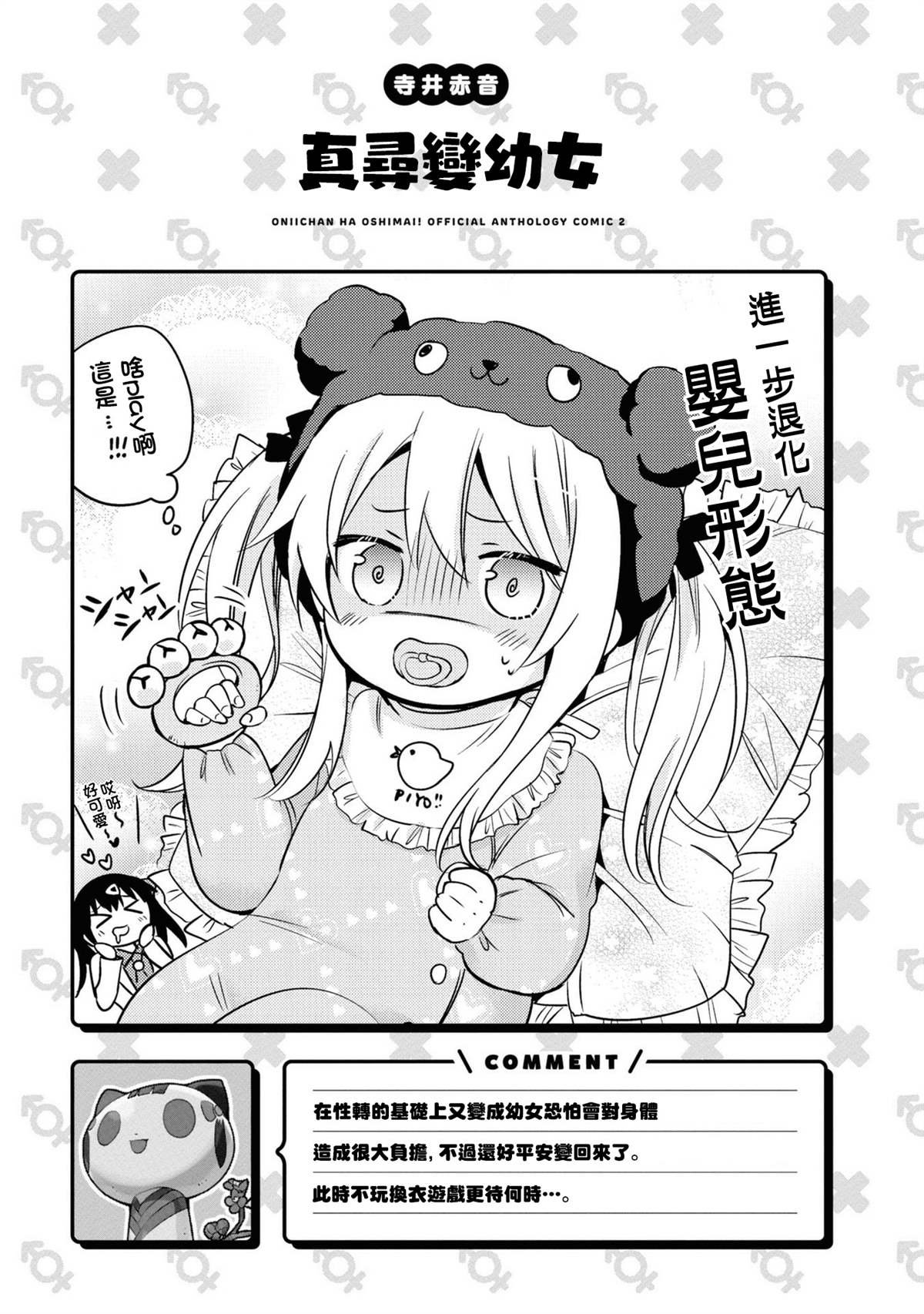 真寻变幼女