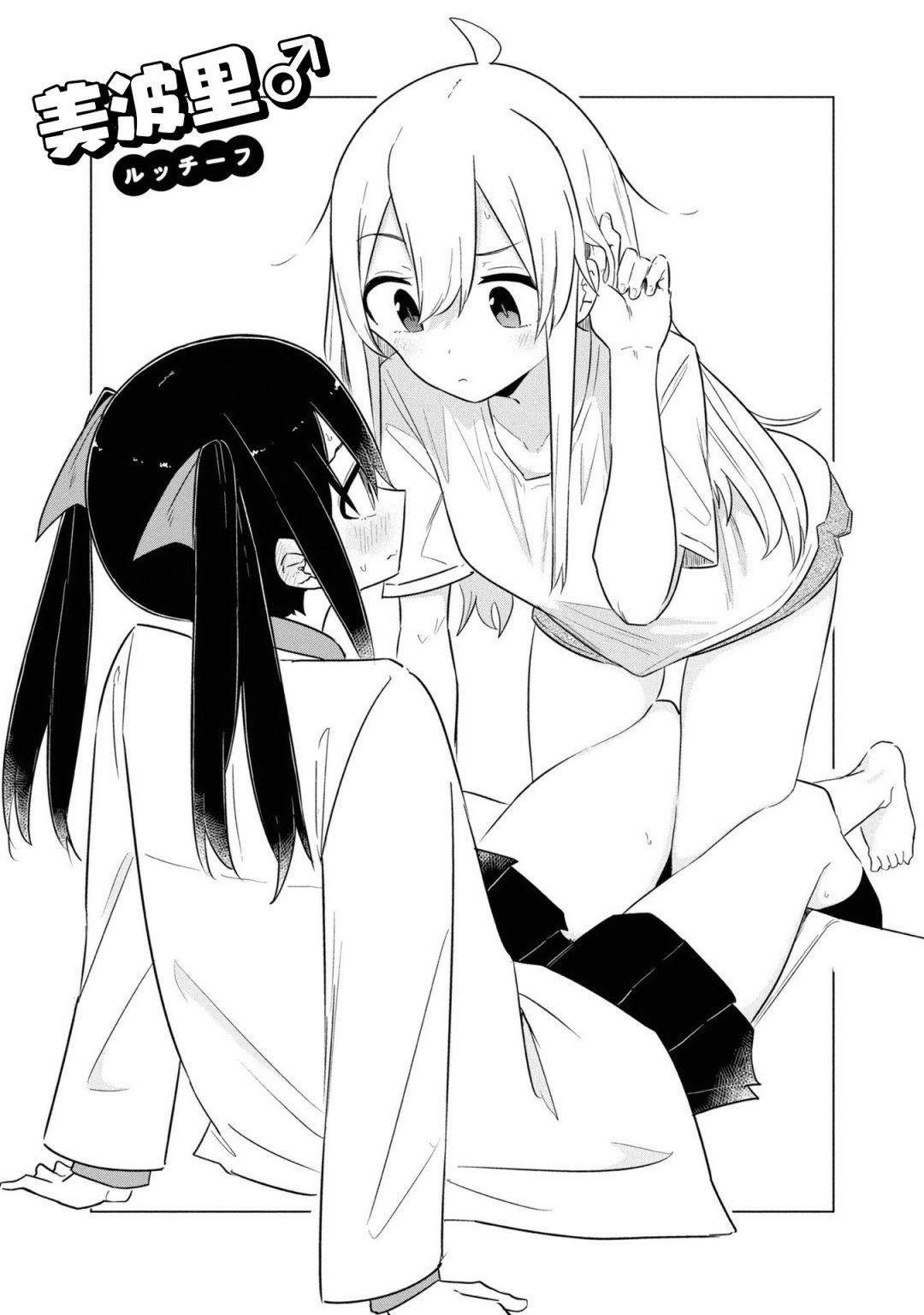 美波里♂