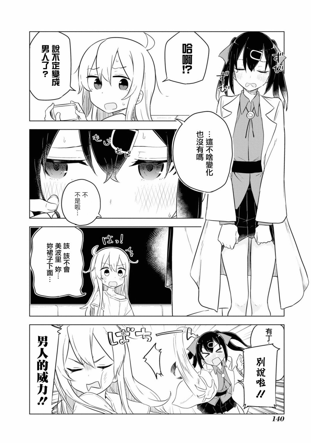 美波里♂