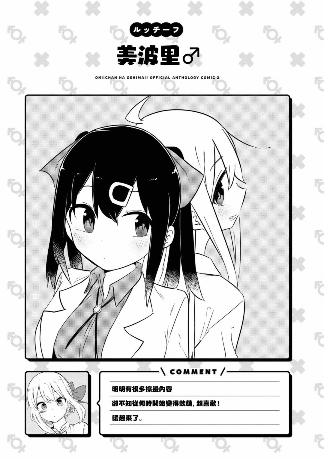 美波里♂