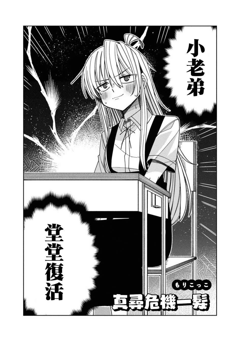 真寻危机一发