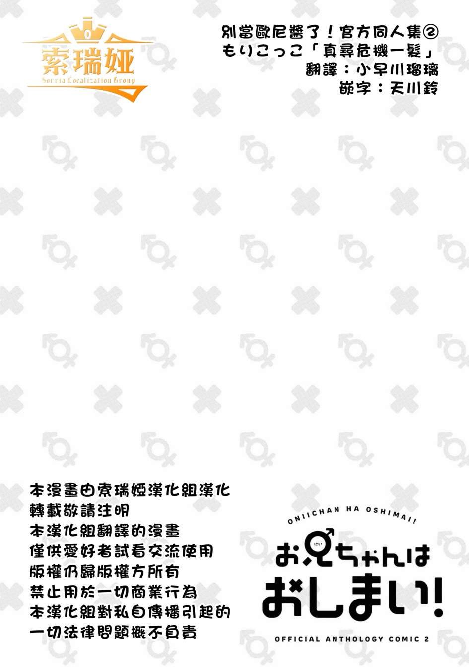 真寻危机一发