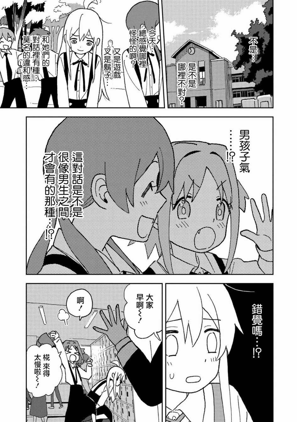 真寻和少数派