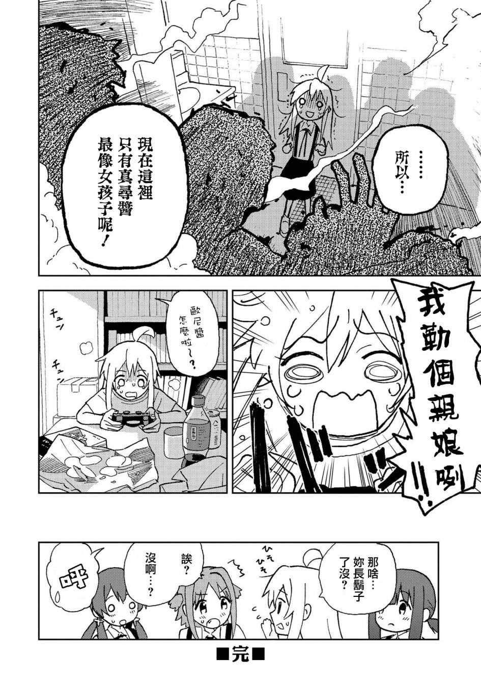 真寻和少数派