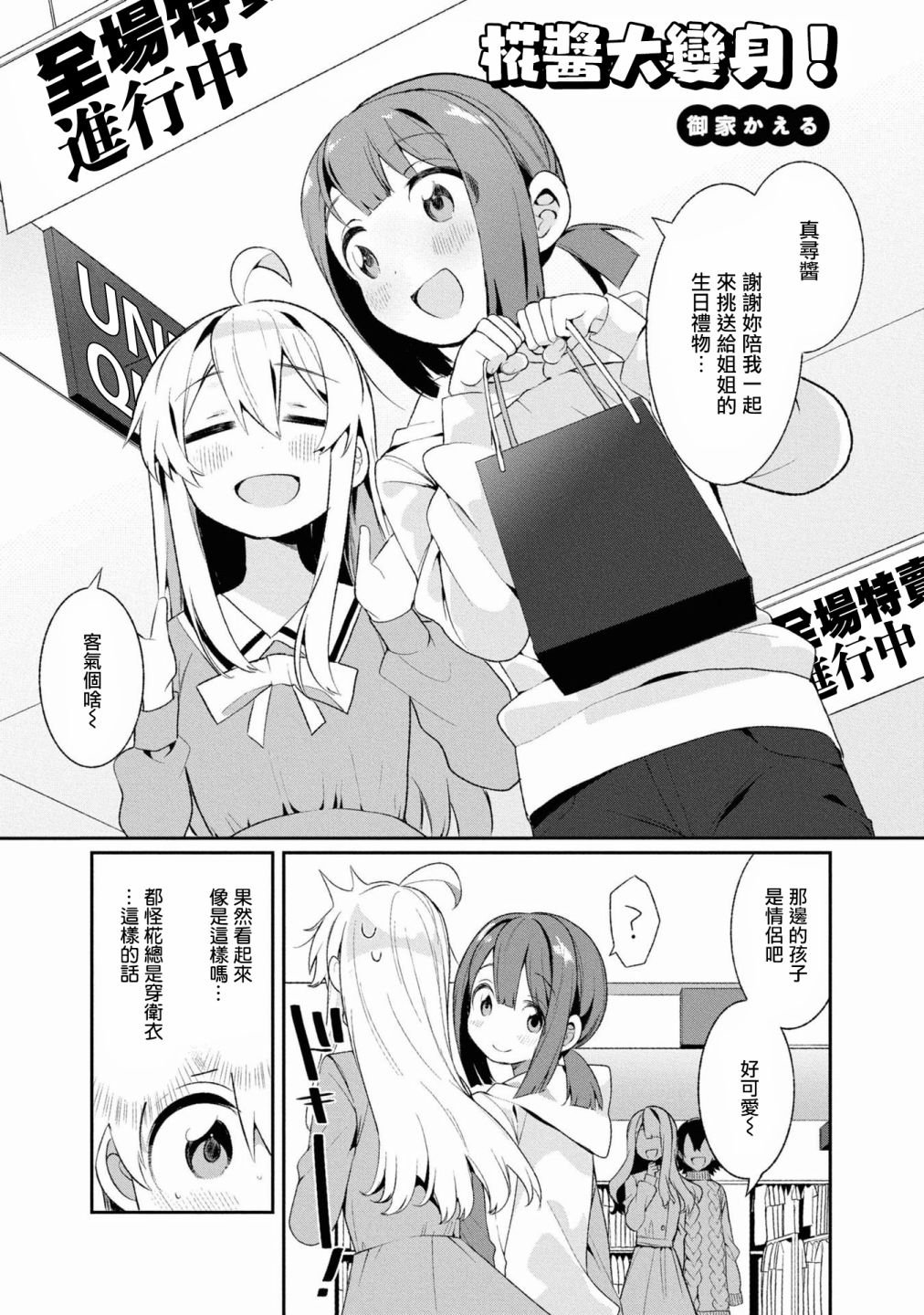 椛酱大变身！