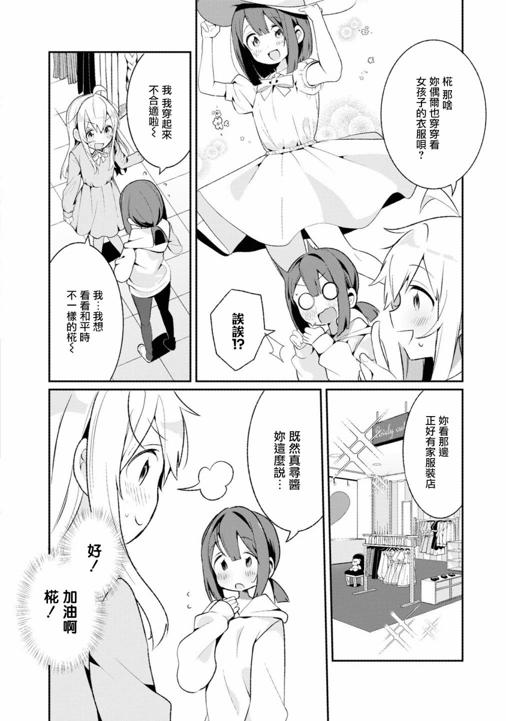 椛酱大变身！
