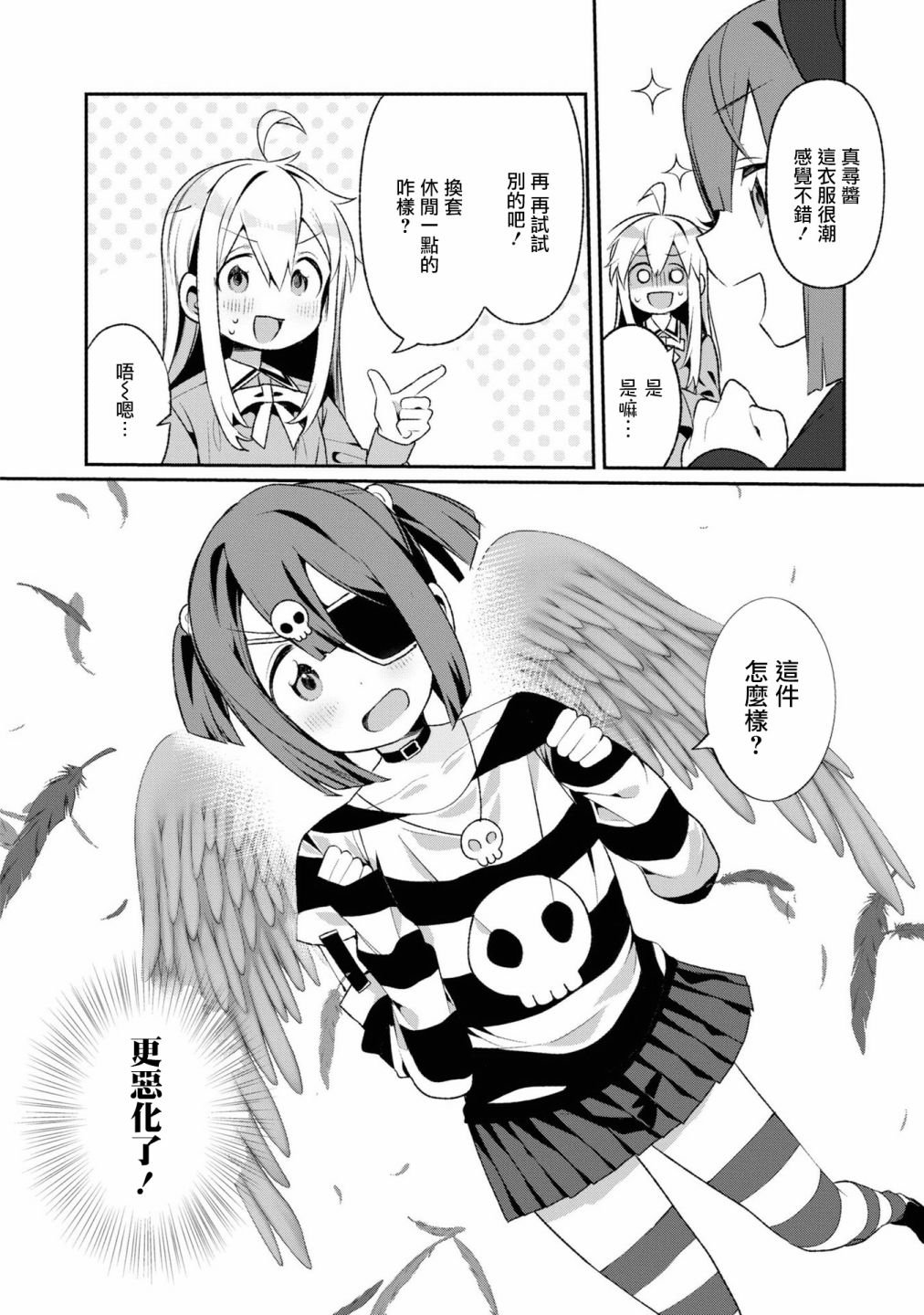 椛酱大变身！