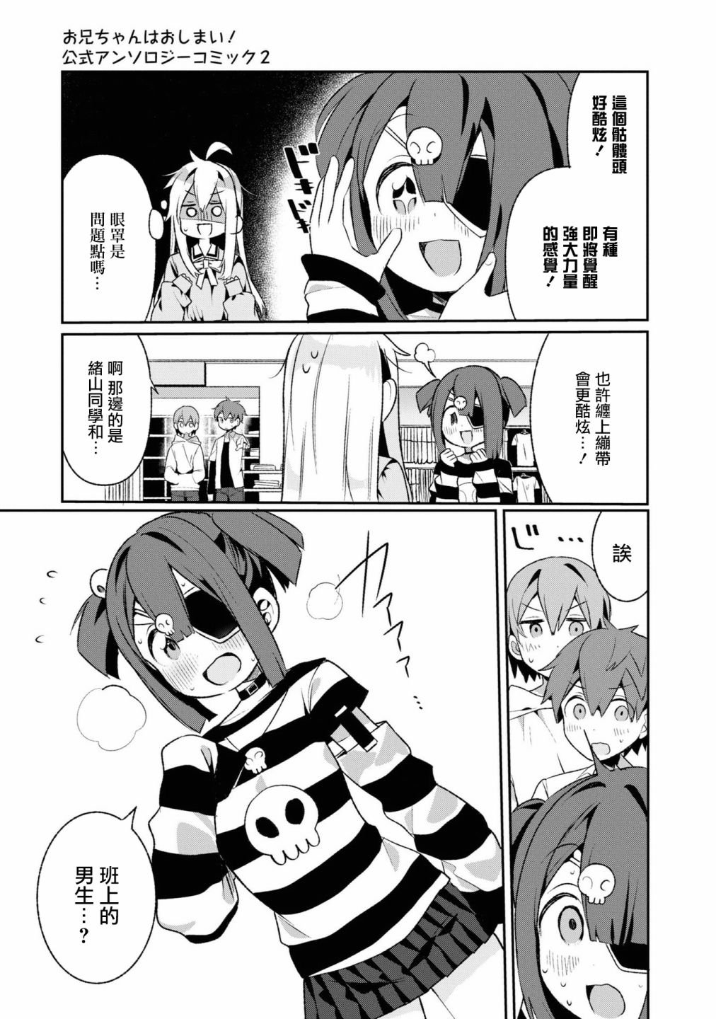 椛酱大变身！