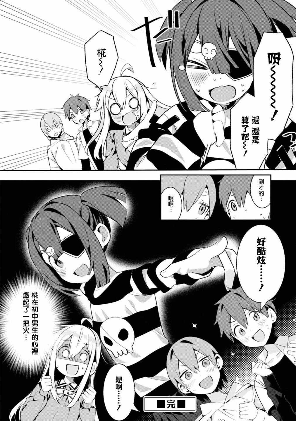 椛酱大变身！