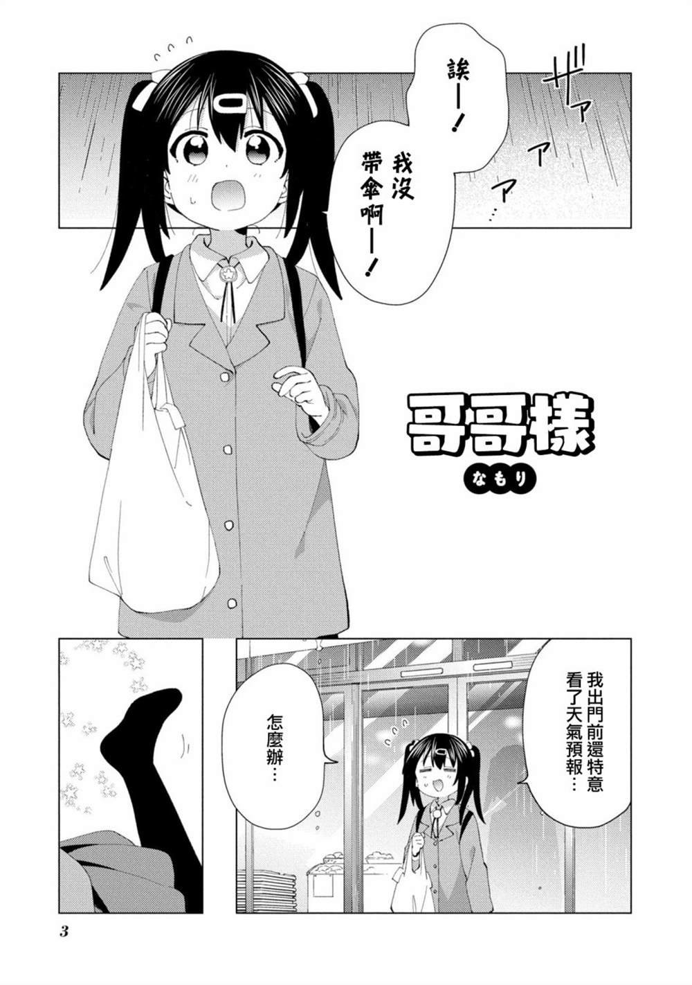 哥哥样