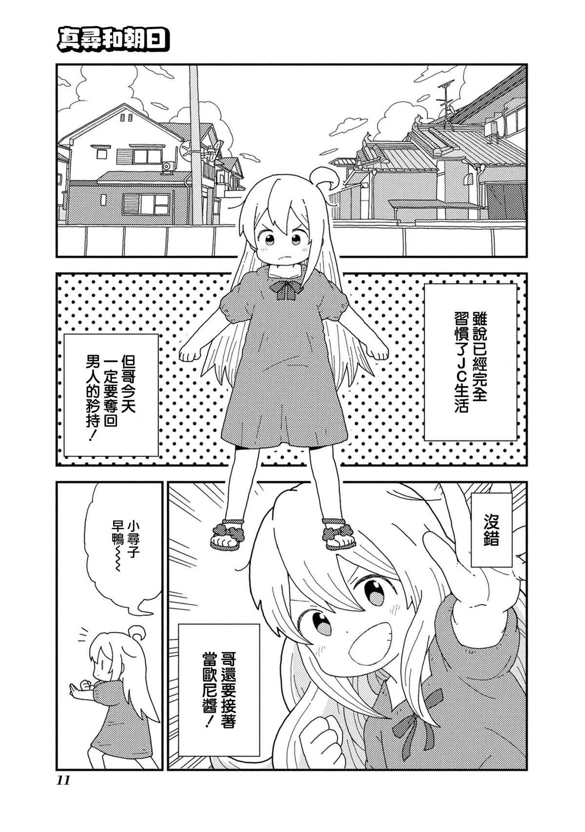 真寻和朝日