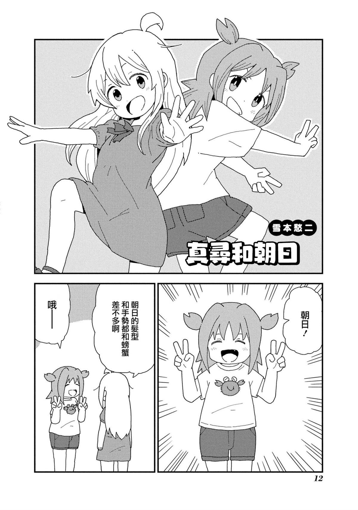 真寻和朝日