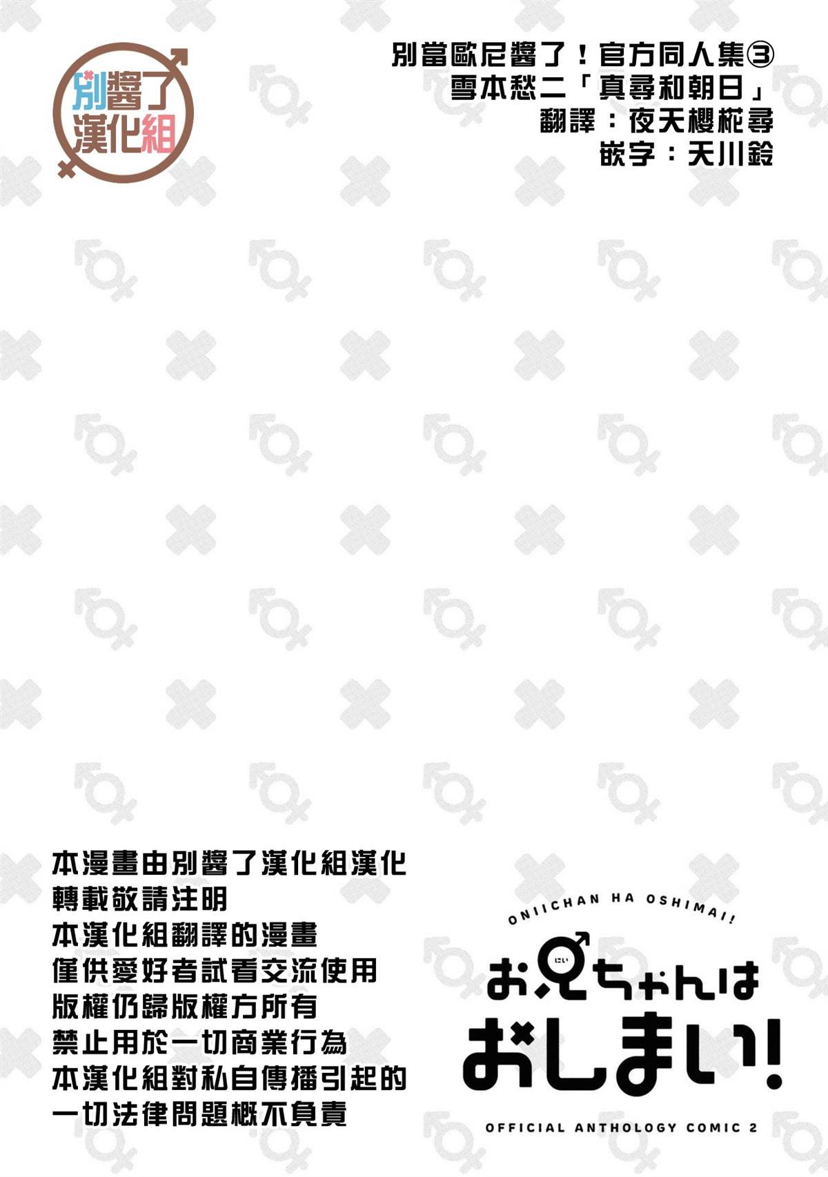 真寻和朝日