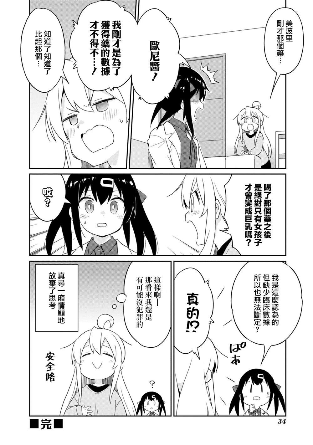 真寻和薛定谔的那由多