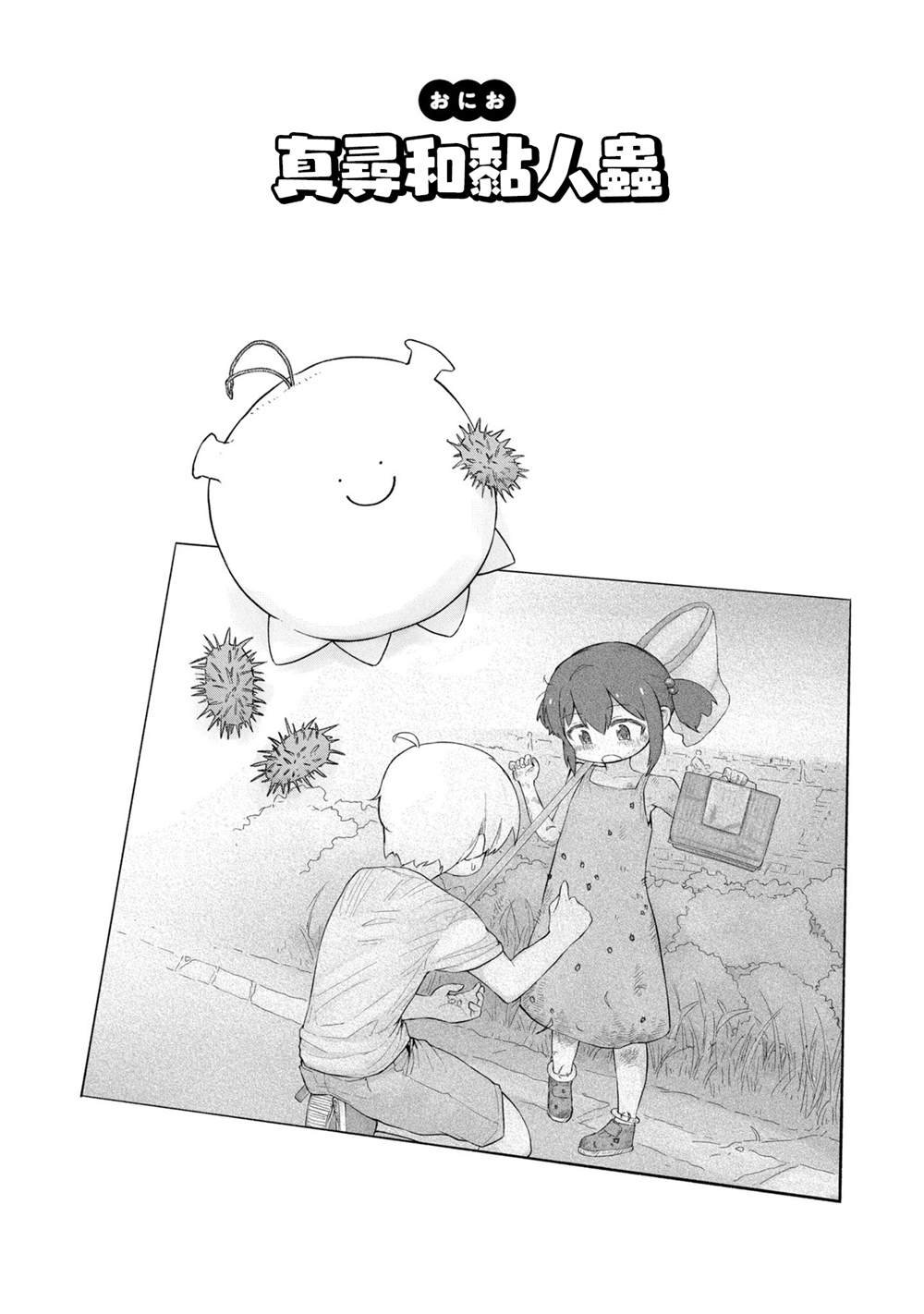 真寻和粘人虫
