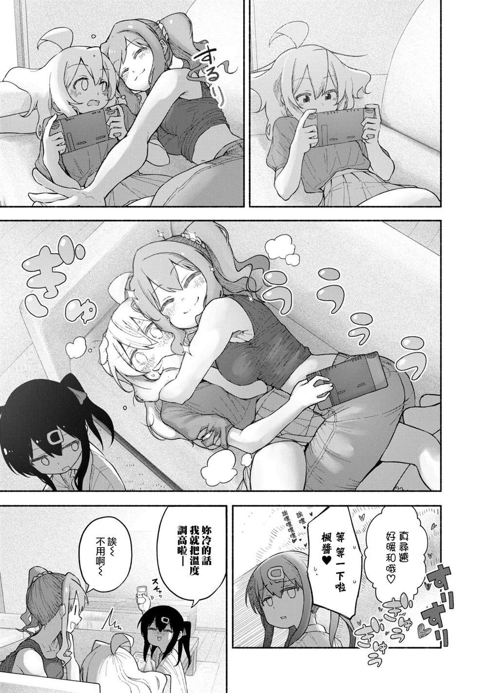 真寻和粘人虫