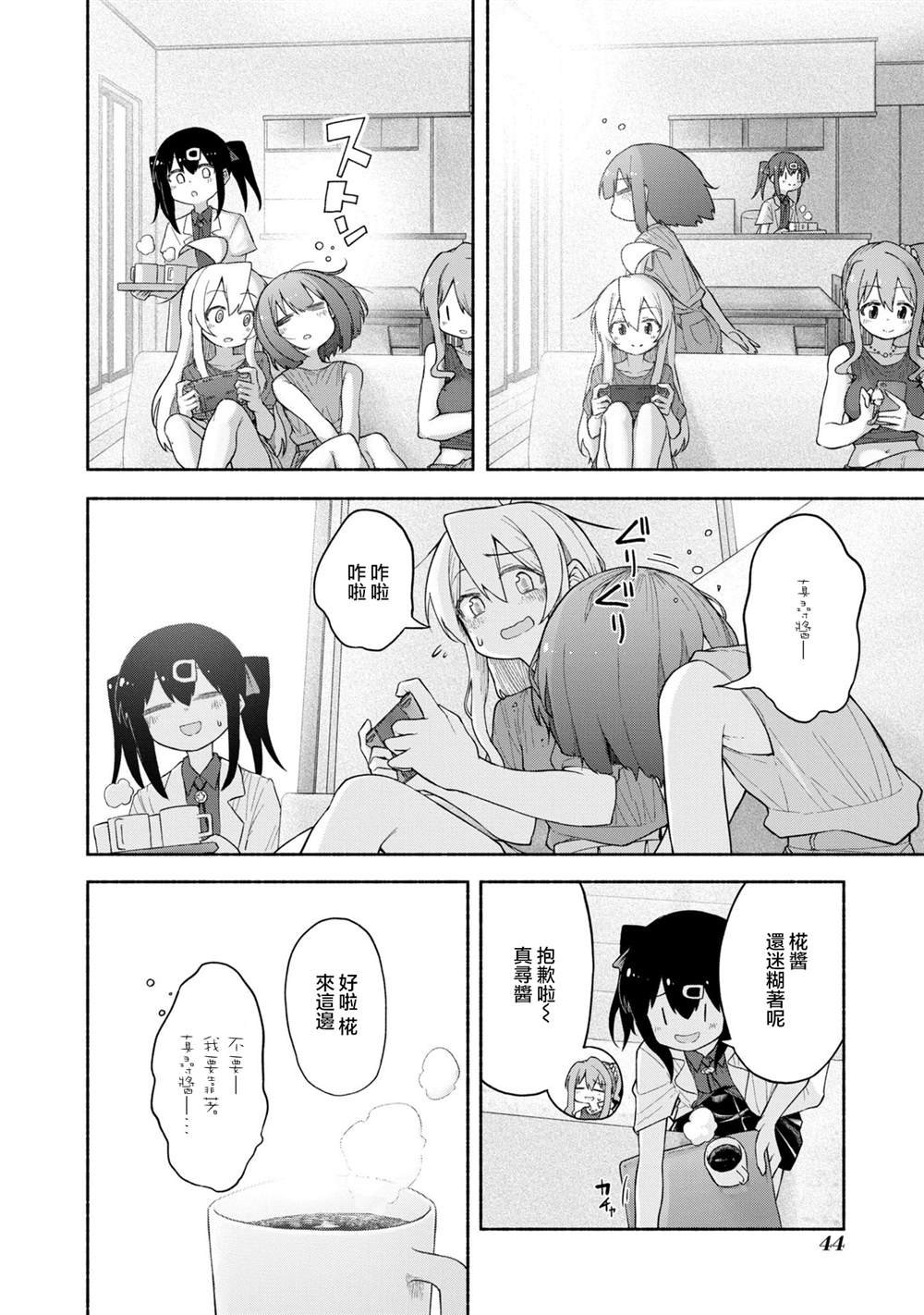 真寻和粘人虫