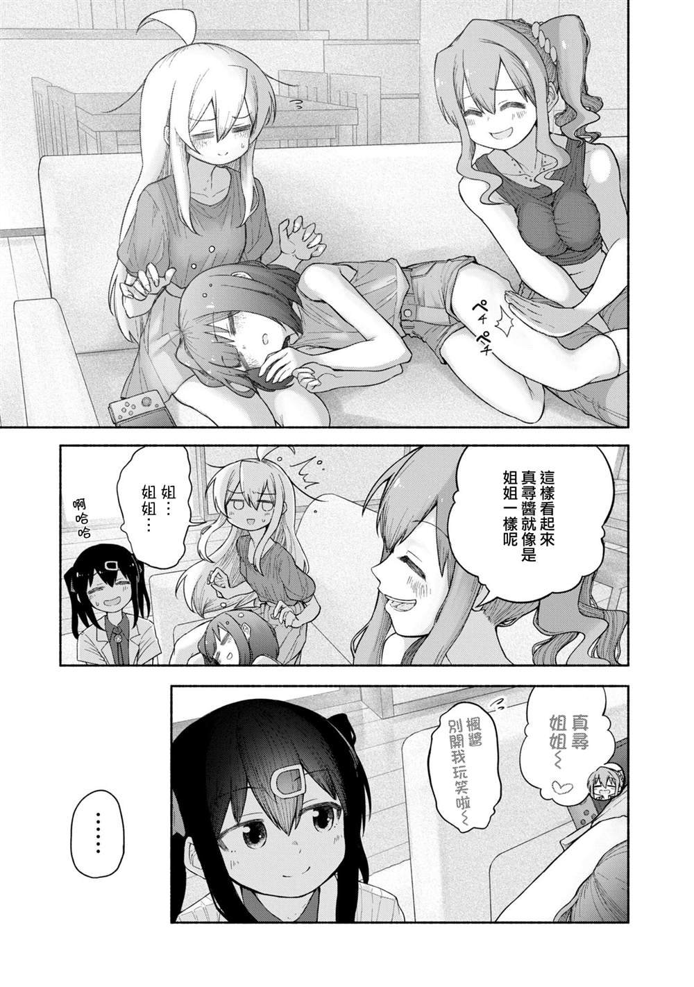 真寻和粘人虫