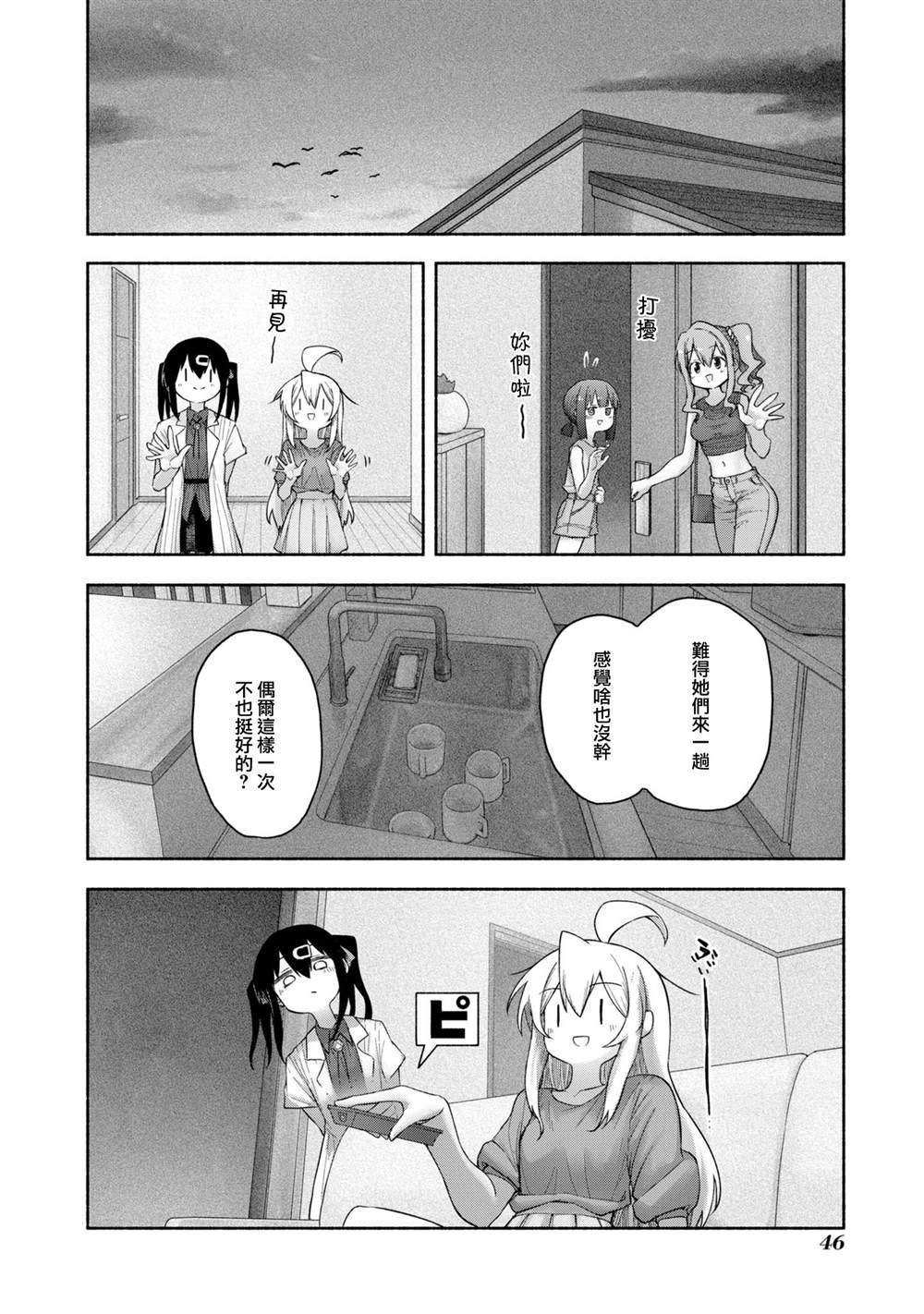 真寻和粘人虫