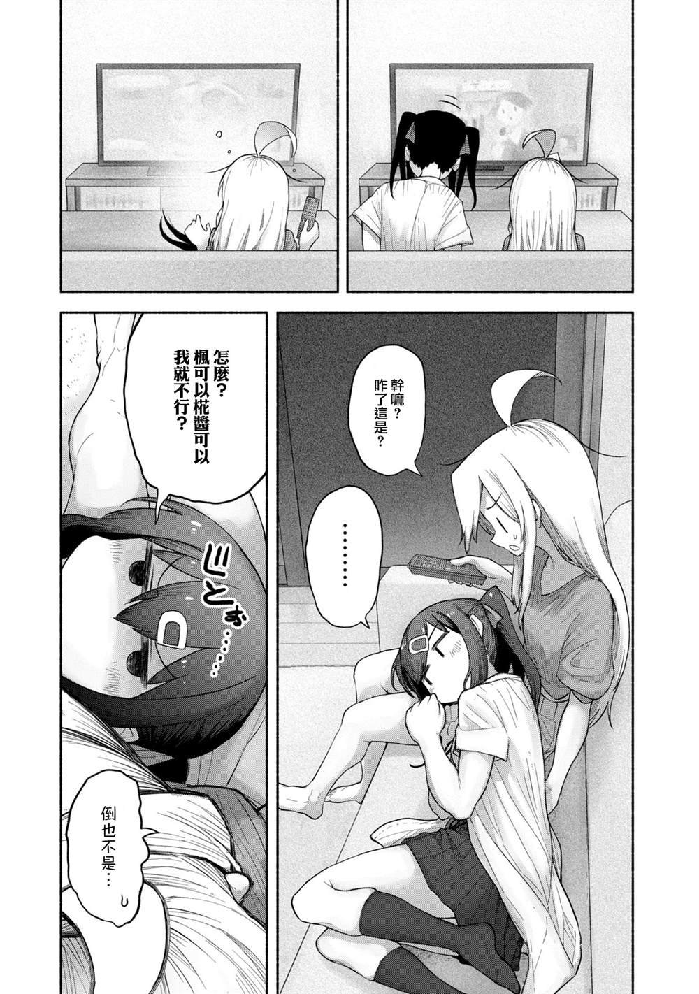 真寻和粘人虫