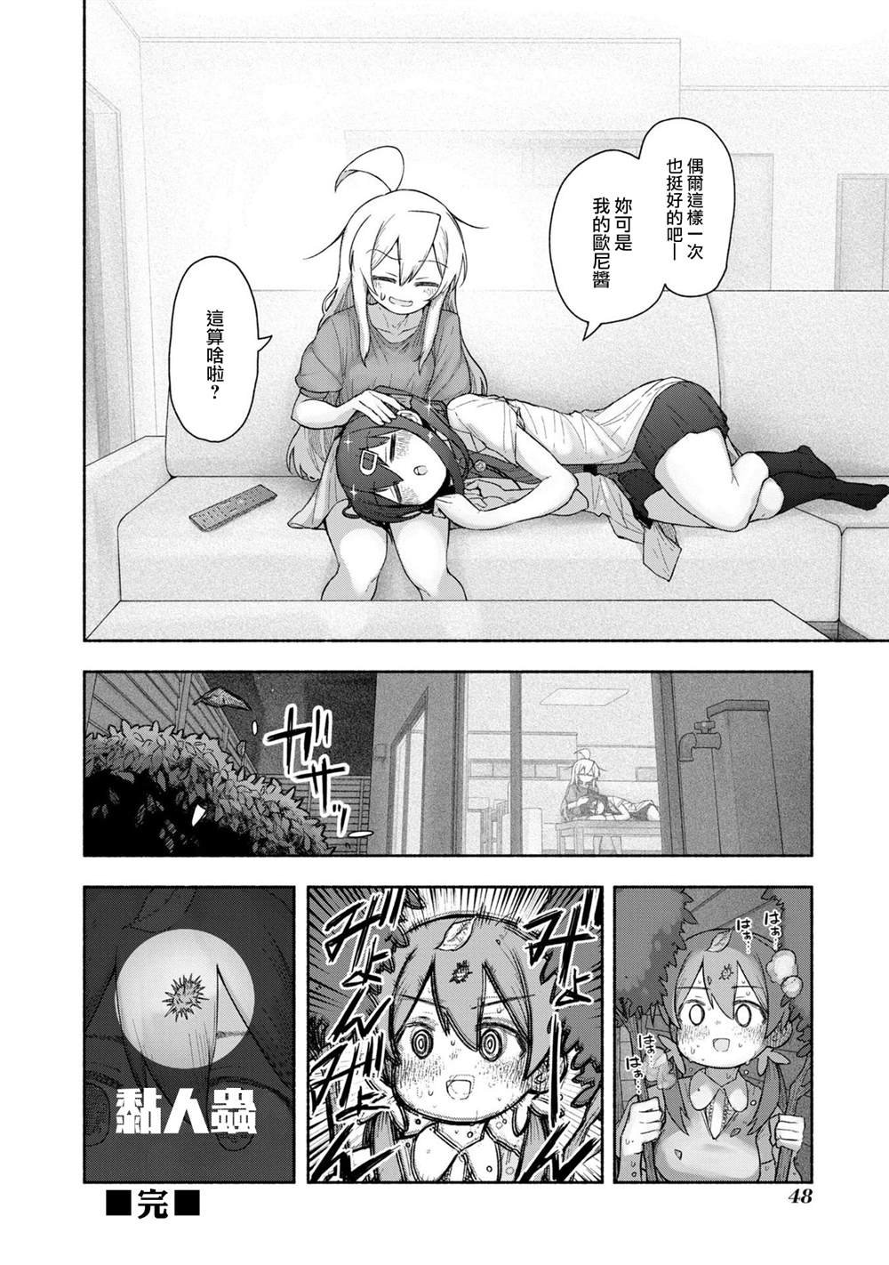 真寻和粘人虫