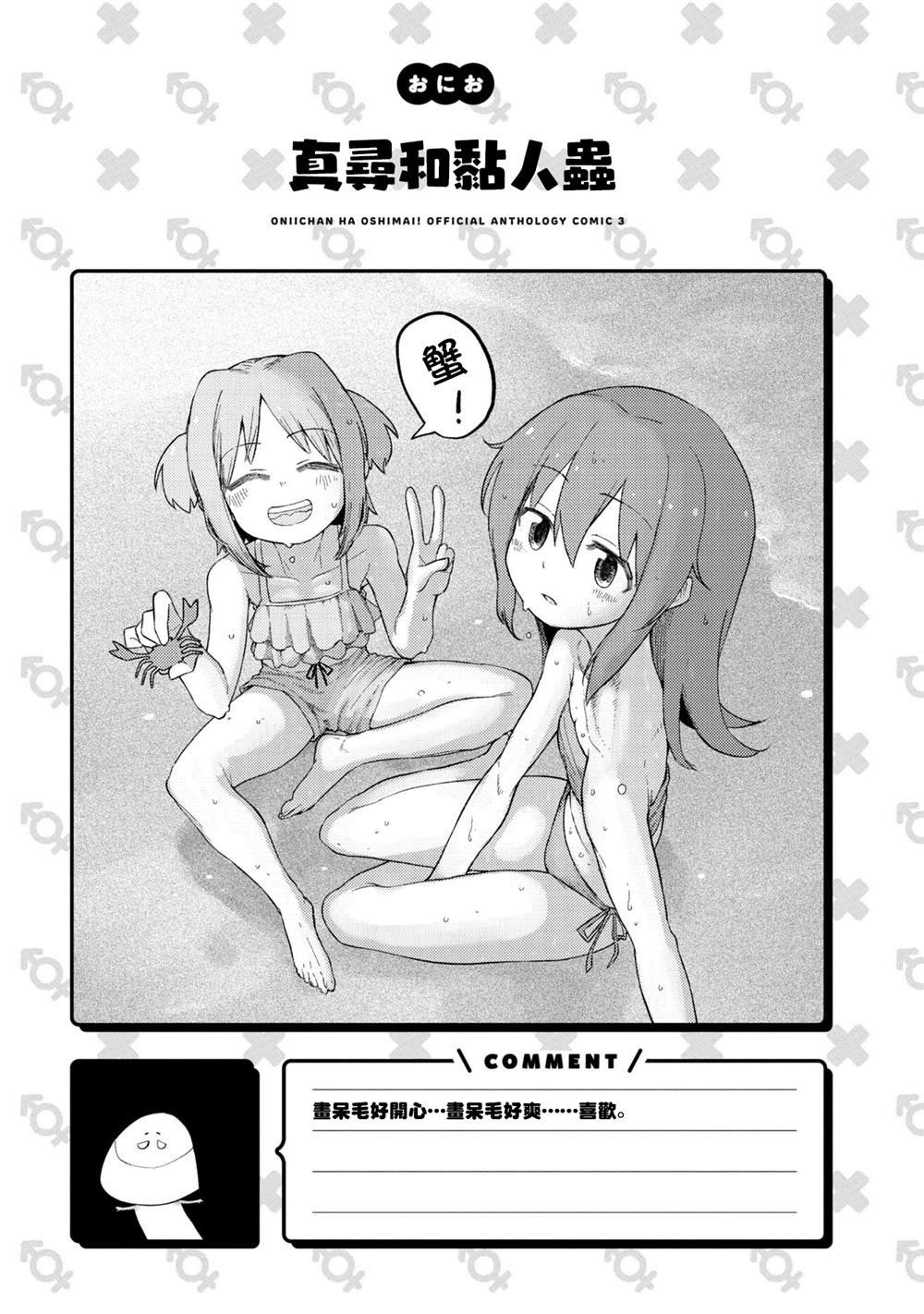 真寻和粘人虫