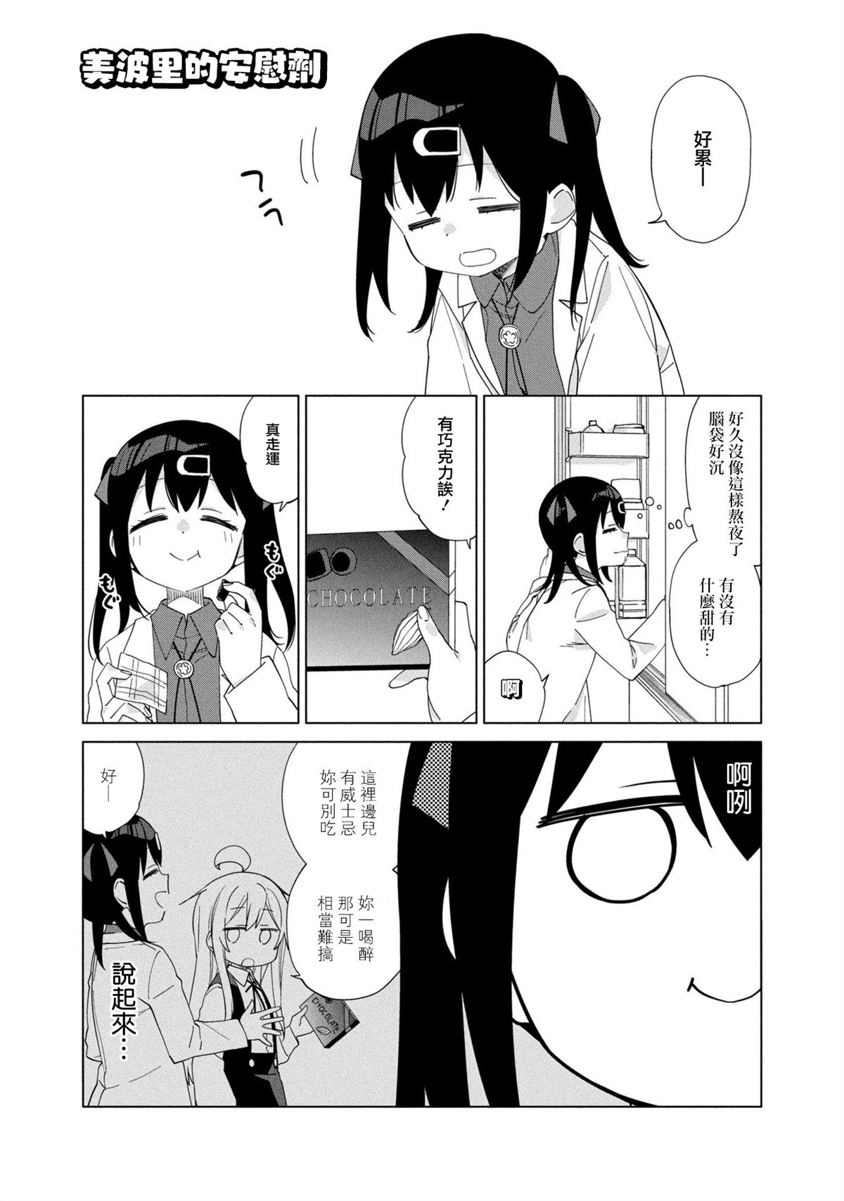 美波里的安慰剂
