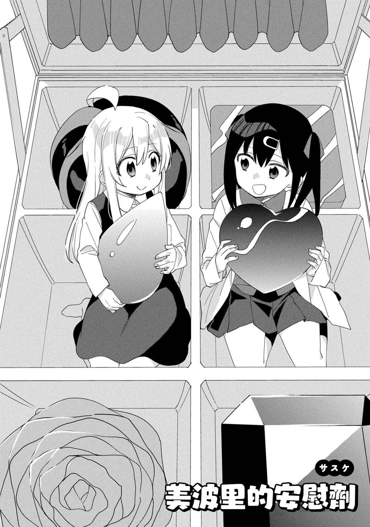美波里的安慰剂