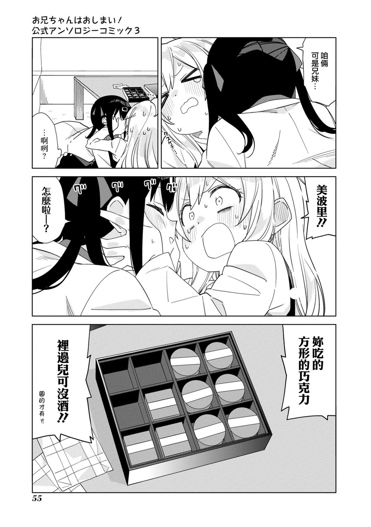 美波里的安慰剂